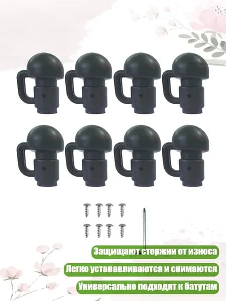 Колпачки для пружин батута, Черный - 8 шт.