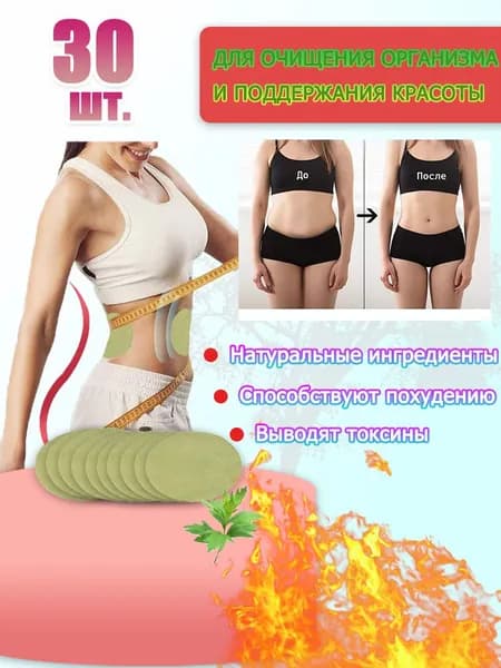 Пластырь для похудения 9см Х 12 см