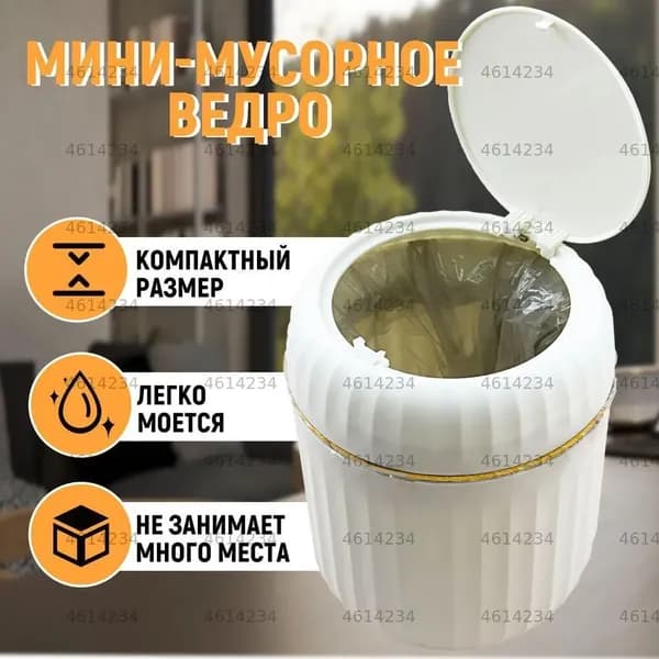 Мусорное ведро, 1.5 л, 1 шт