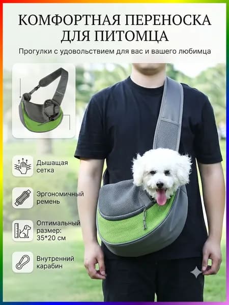 Сумка-переноска для собак и кошек через плечо слинг, рюкзак для переноски мелких животных, 35х20 см