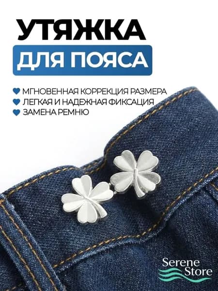 Застежки для уменьшения размера в талии, утяжка для джинсов, брюк и штанов