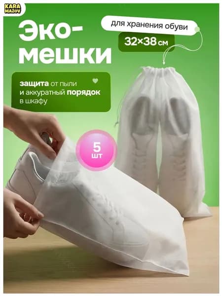 Чехол для обуви 38 см х 32_см