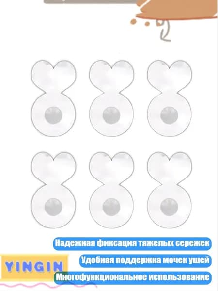 6 шт. универсальные замочки для серёг