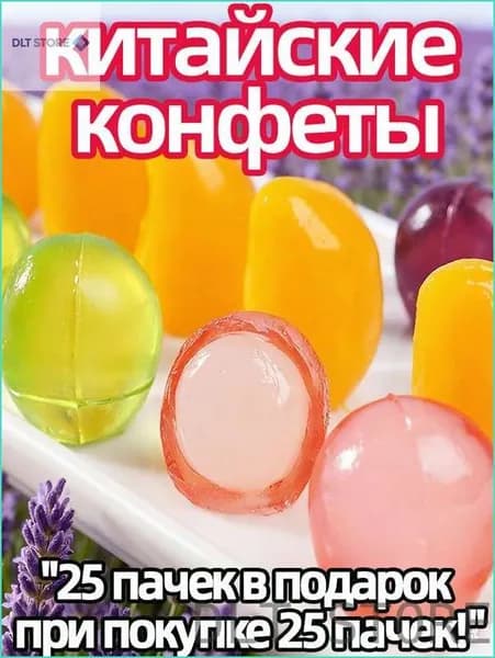 Скидки сегодняЖевательные конфеты50шт 250г - фруктовые вкусы!