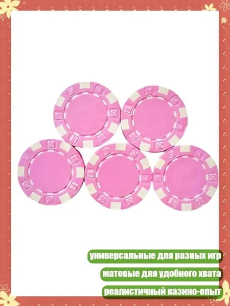 25 шт. Пластиковые покерные фишки для рулетки и бинго, 11.50 г, Розовый