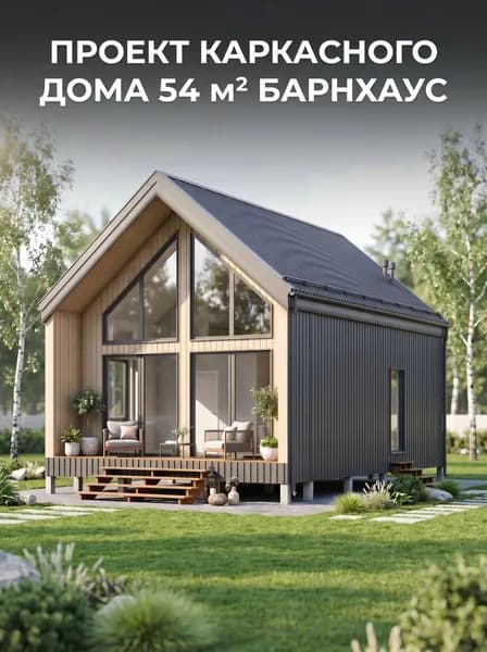 Проект каркасного дома 54м2 с мансардным этажом, 2 спальни, кухня-гостиная, ванная и с/у