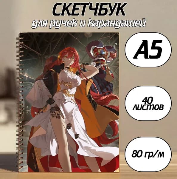 Скетчбук A5, листов: 40