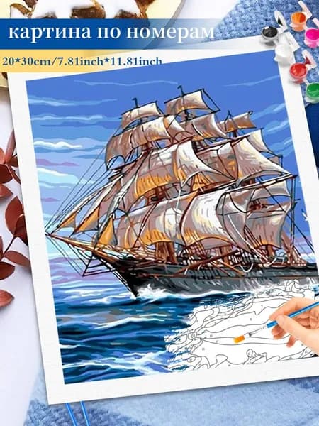 Картина по номерам на холсте 20x30cm / "Парусник в море" Раскраска по номерам без подрамником