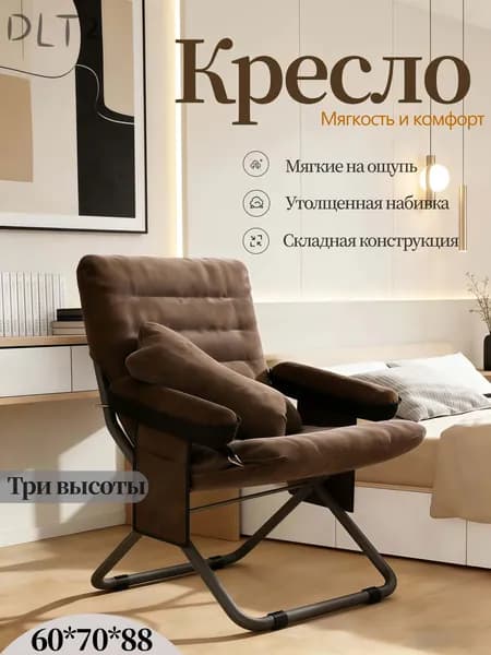 Кресло , 1 шт., 70х60х88 см