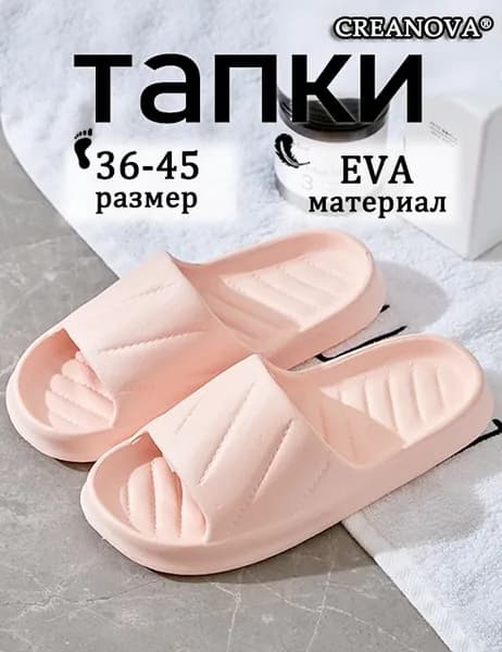Шлепанцы