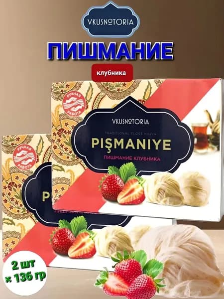 Пишмание " Вкуснотория" Клубника 2шт*136г