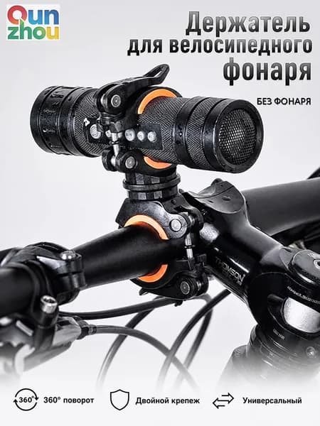 Вращающийся на 360 градусов велосипедный фонарь с двойным держателем, черный + оранжевый
