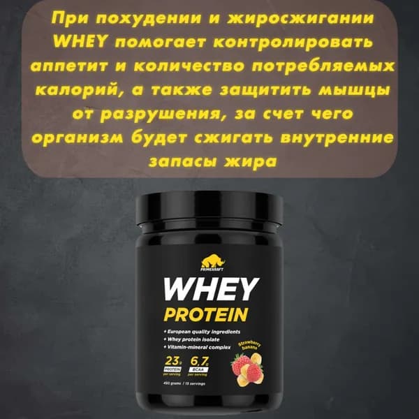 Протеин сывороточный Prime Kraft (Прайм Крафт) Whey Protein с витаминами и минералами - Клубника-банан (strawberry-banana), банка 450 гр