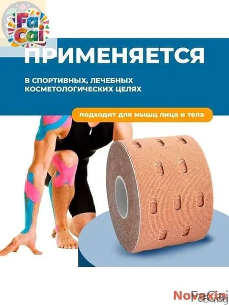 Атлетическая лента 5см Х 500 см