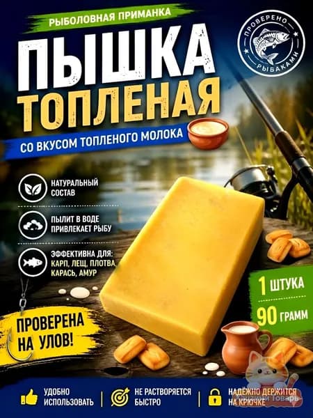 Пышка Гороховая рыболовная насадка 1шт, топленое молоко