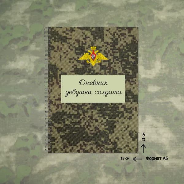 Дневник личный A5