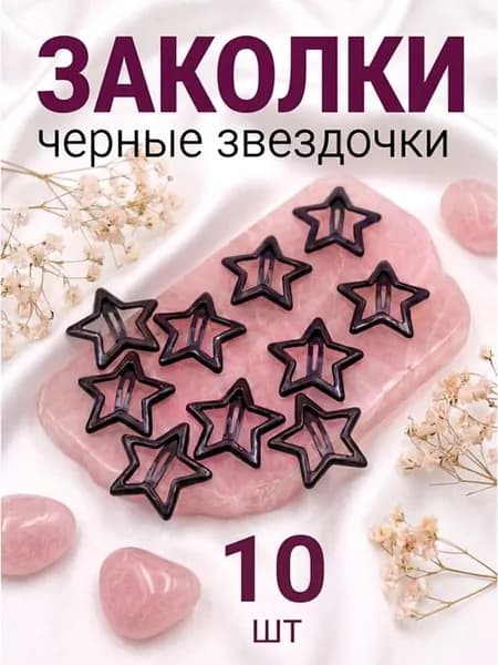 Набор аксессуаров для волос 10 шт.