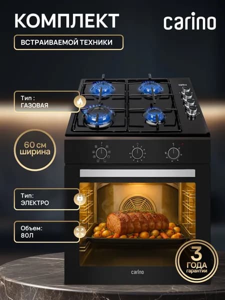 CARINO ITALY Комплект , духовой шкаф электрический встраиваемый, варочная панель газовая, на 60 см, в чёрном цвете