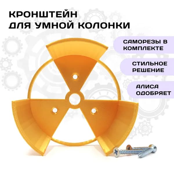Кронштейн / держатель / крепление настенный для Алисы