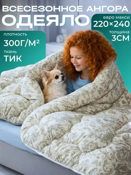 Одеяло Евро макси всесезон 220х240