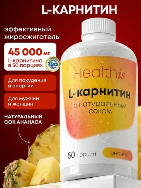 Л Карнитин Healthis жидкий со вкусом ананаса 500 мл
