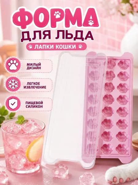 Форма для льда, 1 шт