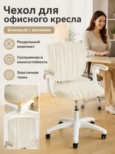 Чехол для бескаркасной мебели,бежевый