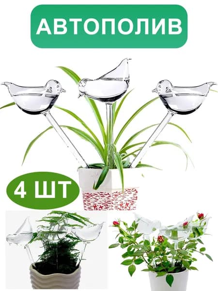 Автополив 0.12 л, 24 см, 4 шт, цвет прозрачный, белый