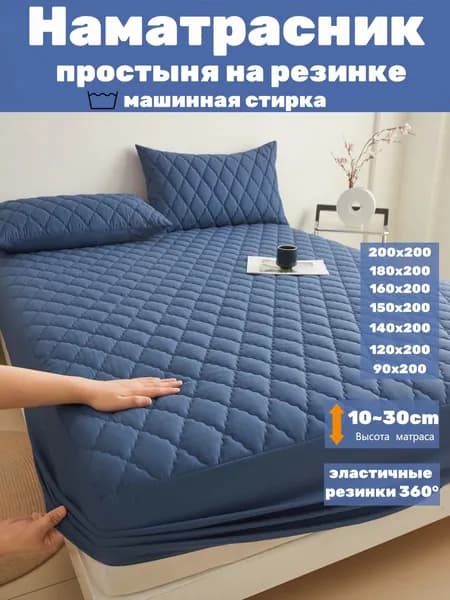 Наматрасник 70x130х30см темно-синий