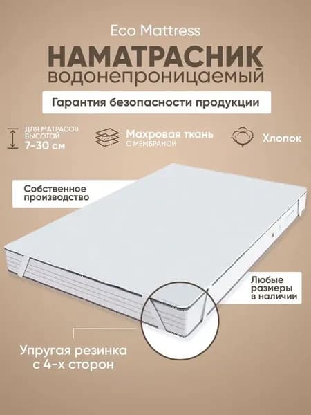 Водонепроницаемый наматрасник Eco Mattress Furry 115х200 см