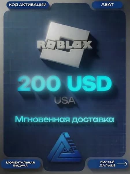 Roblox 200 USD Мгновенная доставка