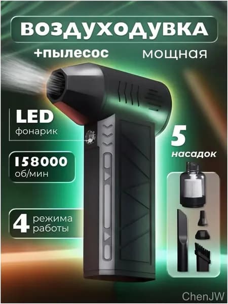 Качественный аккумуляторный обдув, применяемый для ПК и авто, премиумочиститель