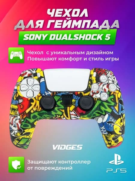 Чехол VIDGES для геймпада Sony DualShock 5