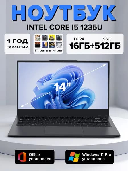 Ноутбук для игр Игровой ноутбук 14.1", Intel Core i5-1235U, RAM 16 ГБ, SSD 512 ГБ, Intel Iris Xe Graphics, Windows Pro, (ноутбук  i5-1235U), серый, Русская раскладка