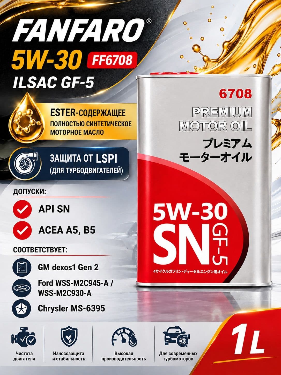 FANFARO Toyota Motor Fanfaro 5W-30 Масло моторное, Синтетическое, 1 л
