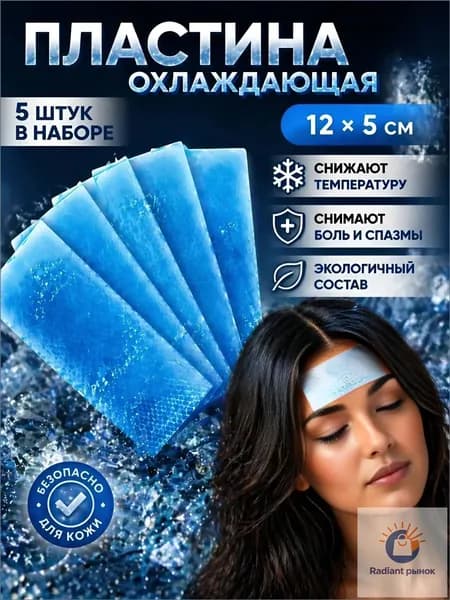 Охлаждающие патчи от головной боли и мигрени, гелевый пластырь-компресс 5 шт, 12х5 см