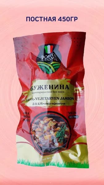 Буженина постная 450гр паровая готовая