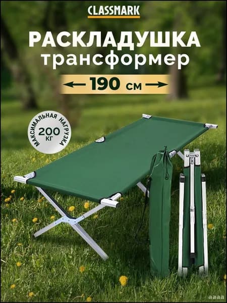 Раскладушка ,64х190х43см