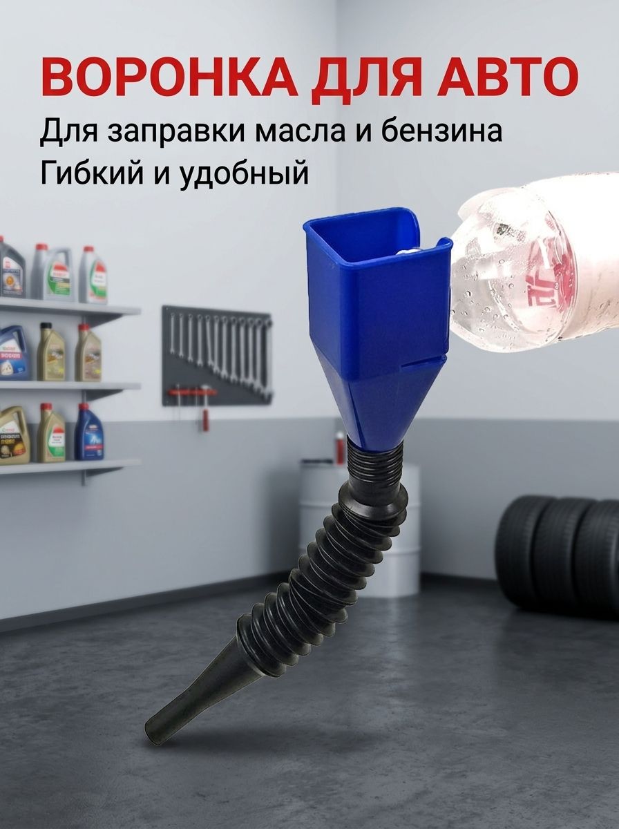 Воронка для топлива со шлангом складная, 25 см, синяя
