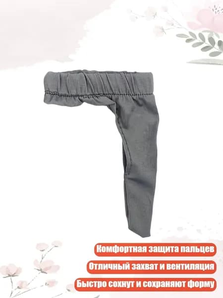 Комфортные защитные накладки для пальцев в боулинге, гибкие, быстро сохнущие, Серый