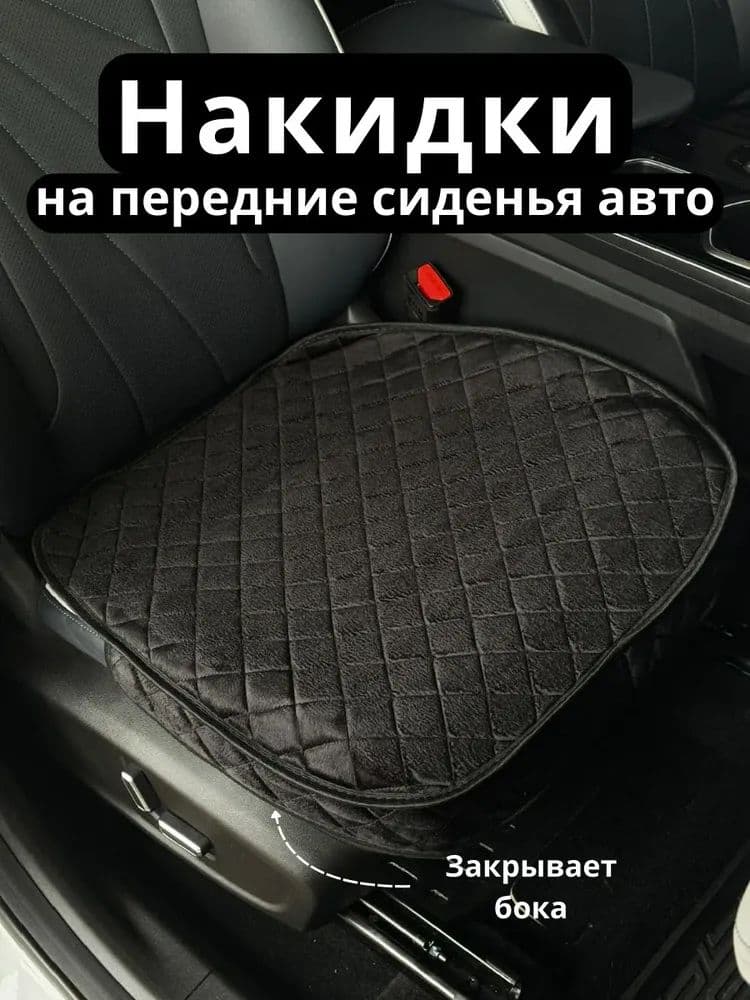 Накидка автомобильная, ABS пластик, 1 шт.