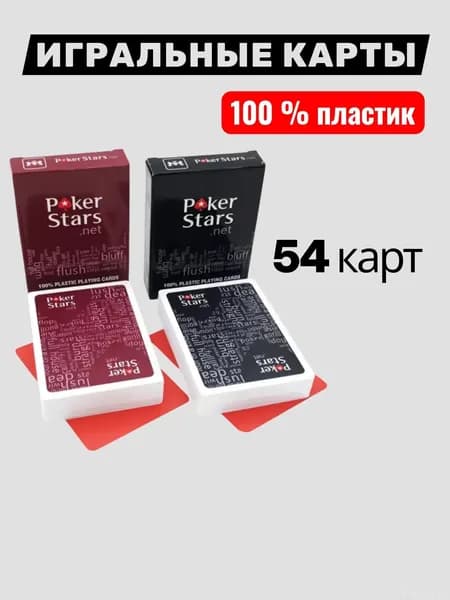 Карты игральные