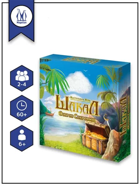 Magellan. Настольная игра для детей и взрослых Шакал: Остров Сокровищ