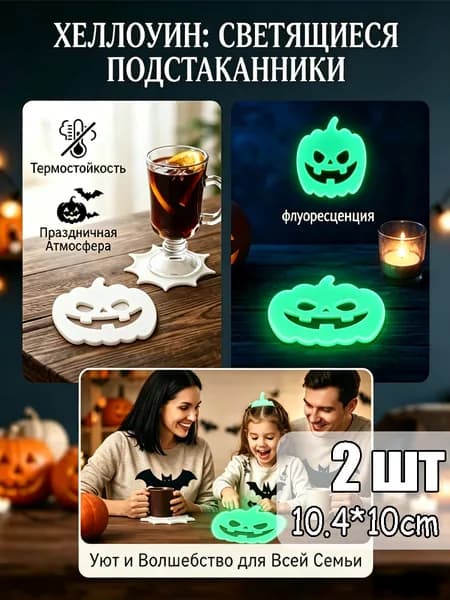 Подставка под кружку тыква Хэллоуин флуоресцентный декор