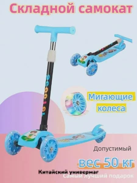 Самокат трехколесный, голубой