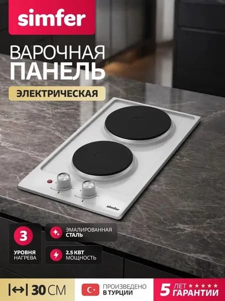 Варочная панель электрическая 2 конфорки Simfer H30E02W011, 30см, 3 уровня нагрева, белая, Турция , 5 лет Гарантия