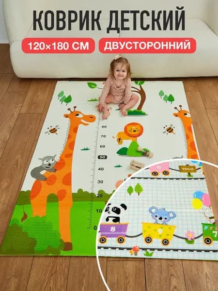 Развивающий коврик детский складной термоковрик для ползания