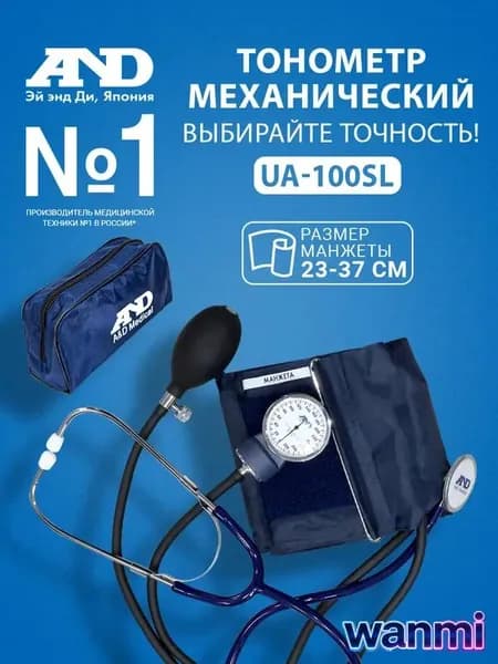 Механический тонометр UA-100SL со встроенным стетоскопом манжета 23-37 см