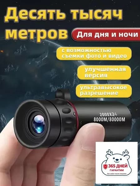 Телескоп высокого разрешения 2000x24 с видом на природу и животных в ночное время съемки на мобильный телефонA