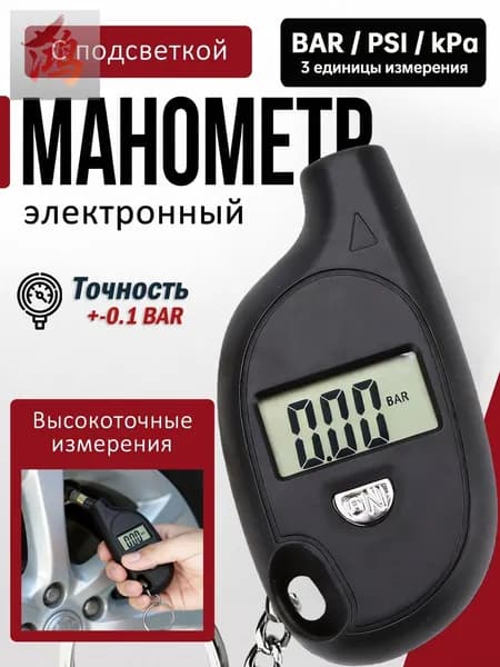 Манометр автомобильный, 1 шт.